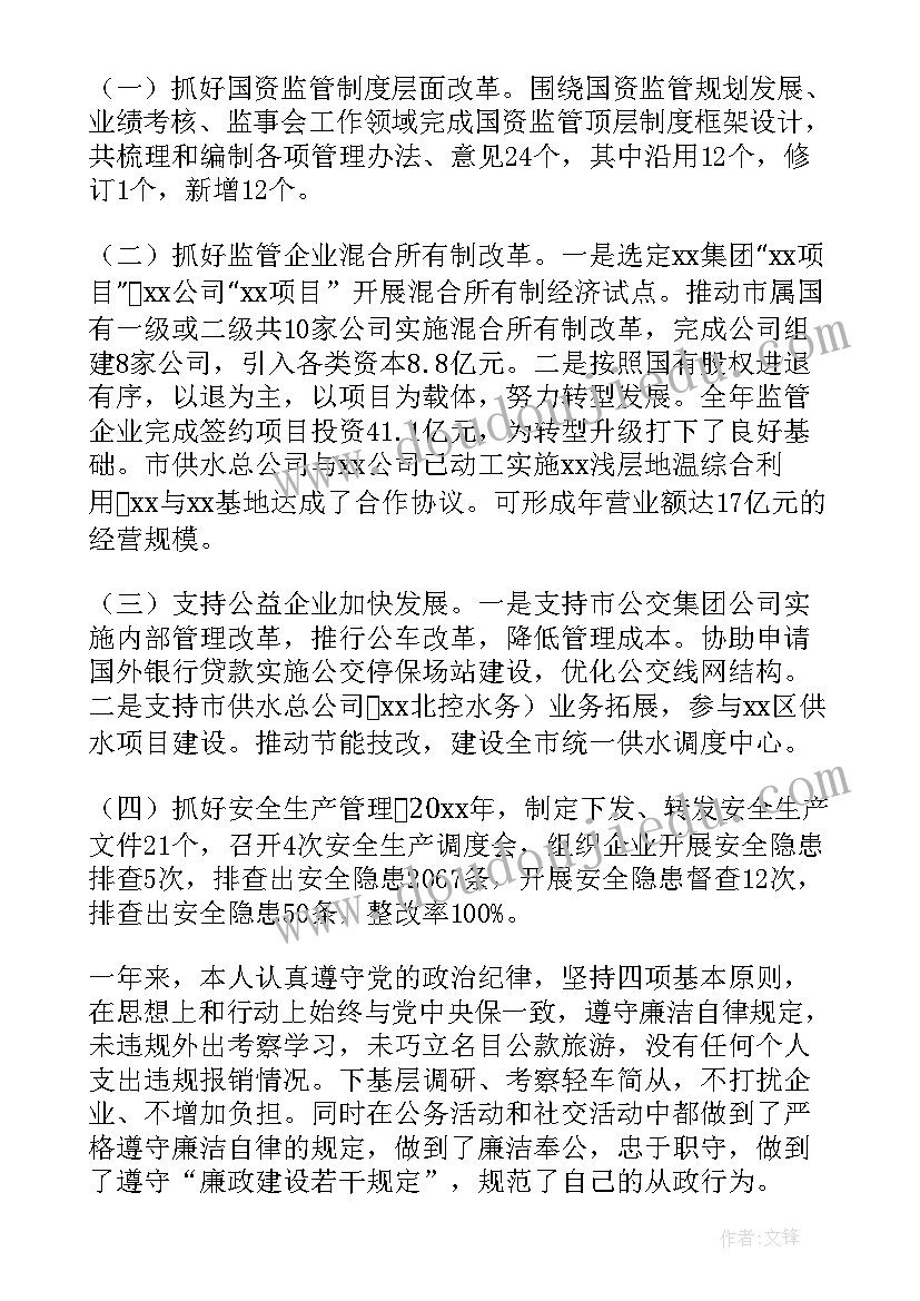 述职述廉工作报告(汇总5篇)