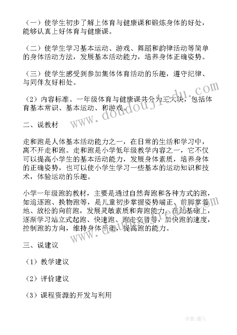 2023年小学体育说课稿分钟 小学一年级上学期体育说课稿(大全5篇)