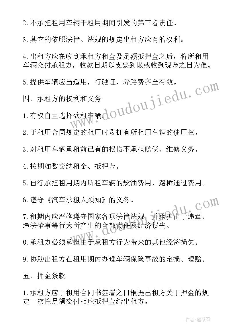 2023年个人租车合同(实用7篇)