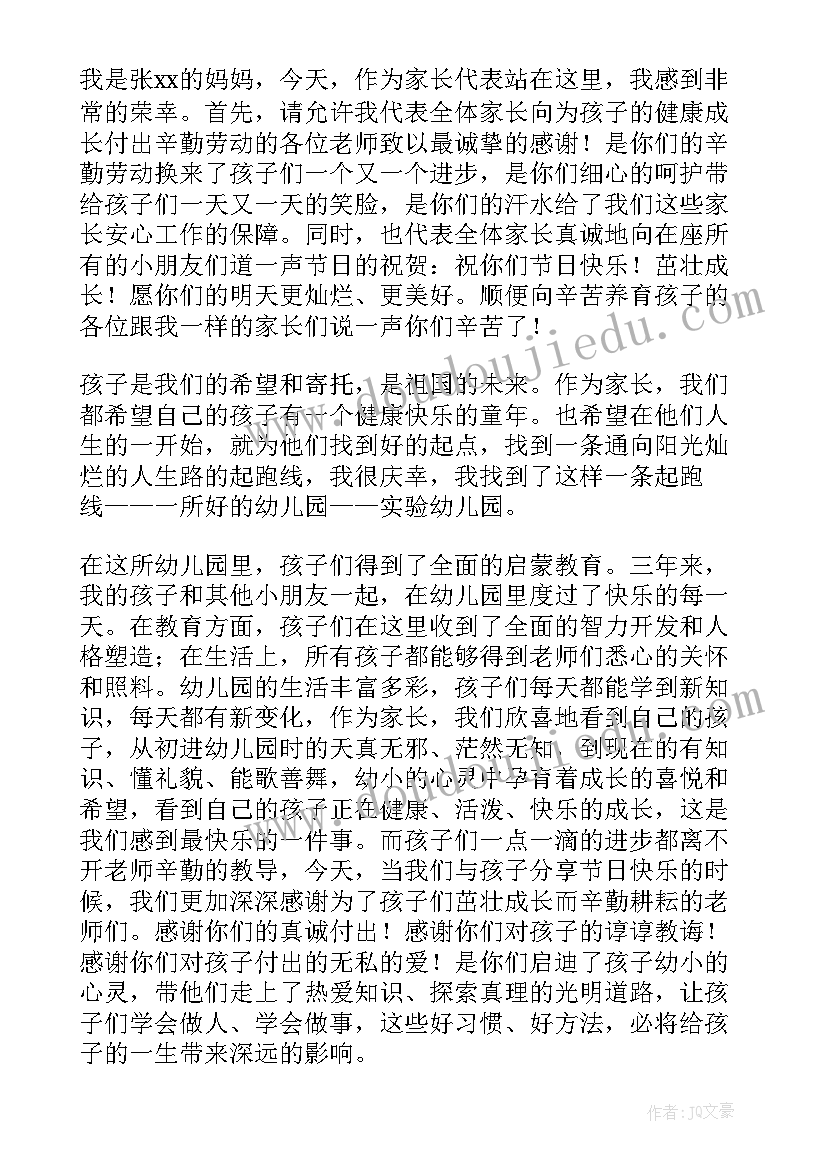 最新留意儿童节家长代表发言稿(通用5篇)