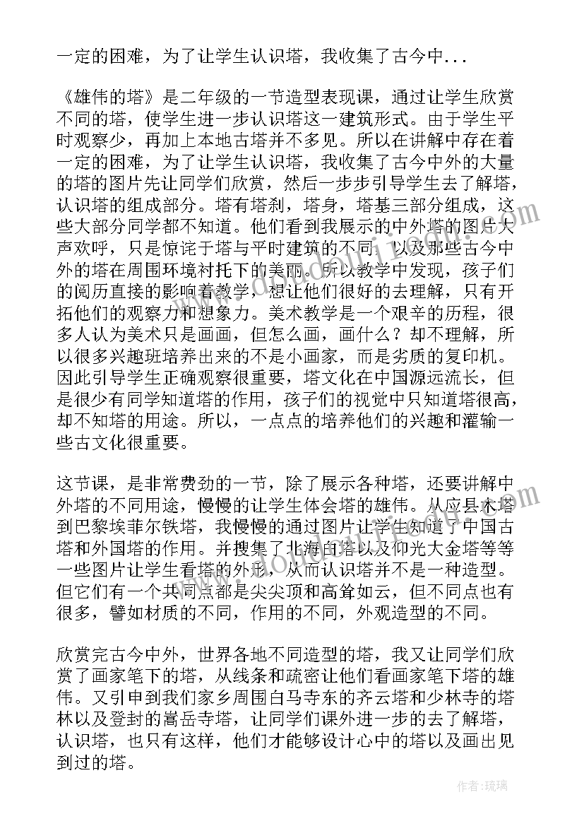 二年级心理健康教案(实用7篇)