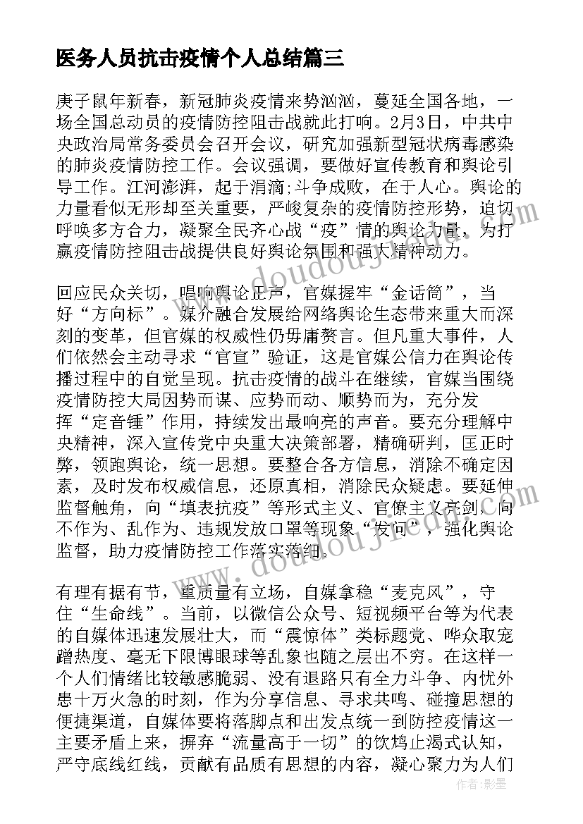 最新医务人员抗击疫情个人总结(通用5篇)