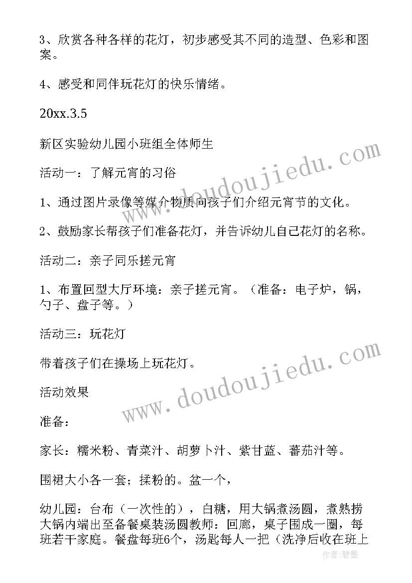 幼儿园大班元宵节教案(精选9篇)