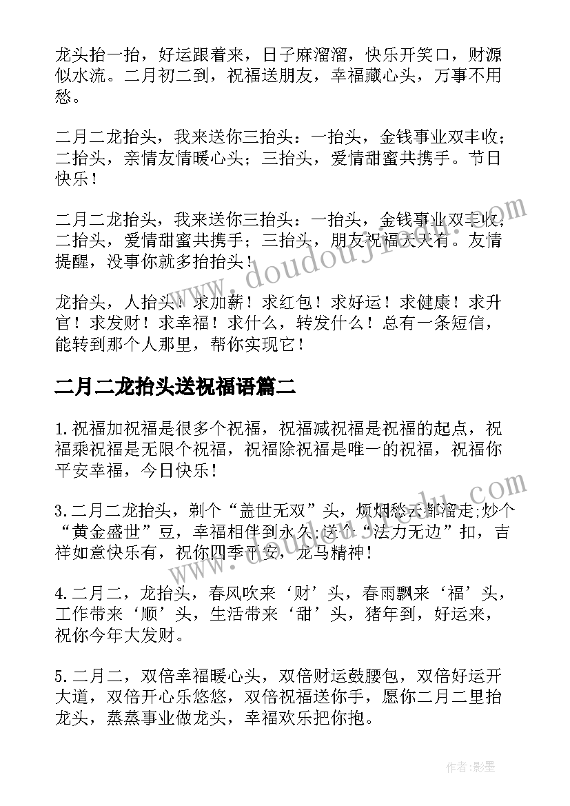 2023年二月二龙抬头送祝福语(汇总10篇)