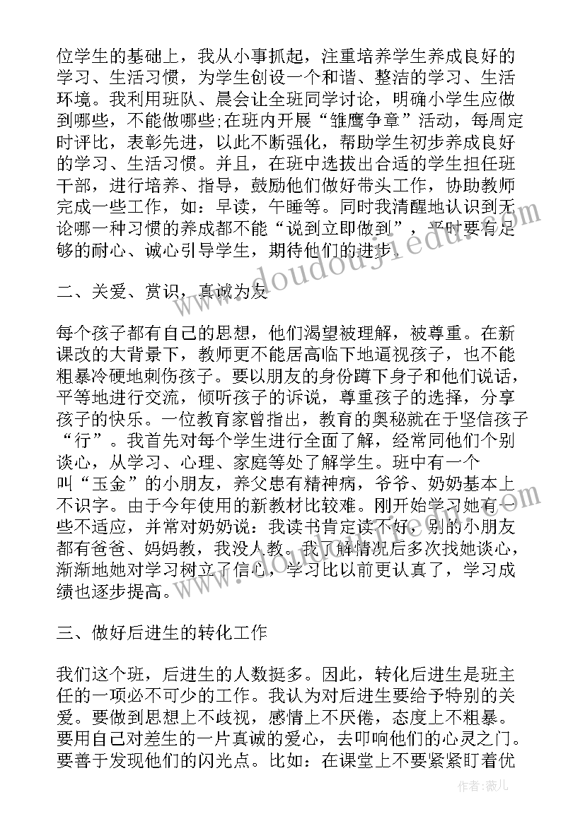 2023年小学一年级老师教育心得 班主任工作心得体会一年级(汇总7篇)