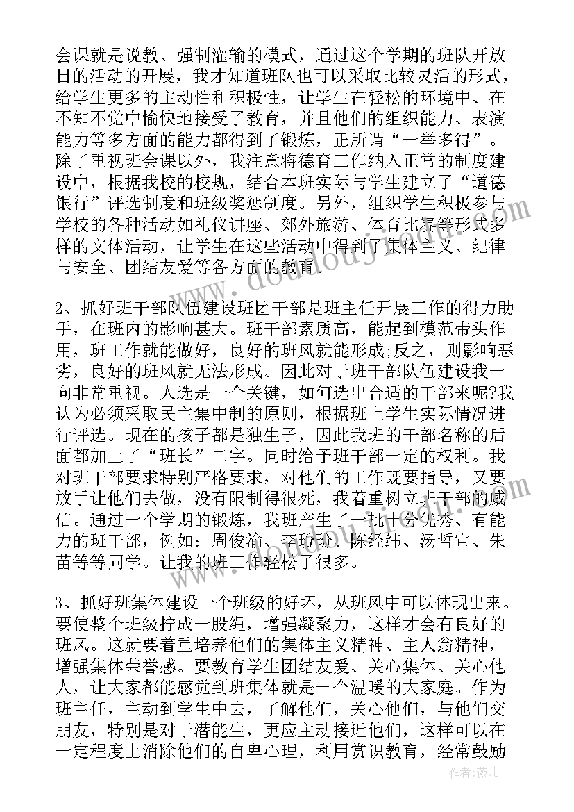 2023年小学一年级老师教育心得 班主任工作心得体会一年级(汇总7篇)