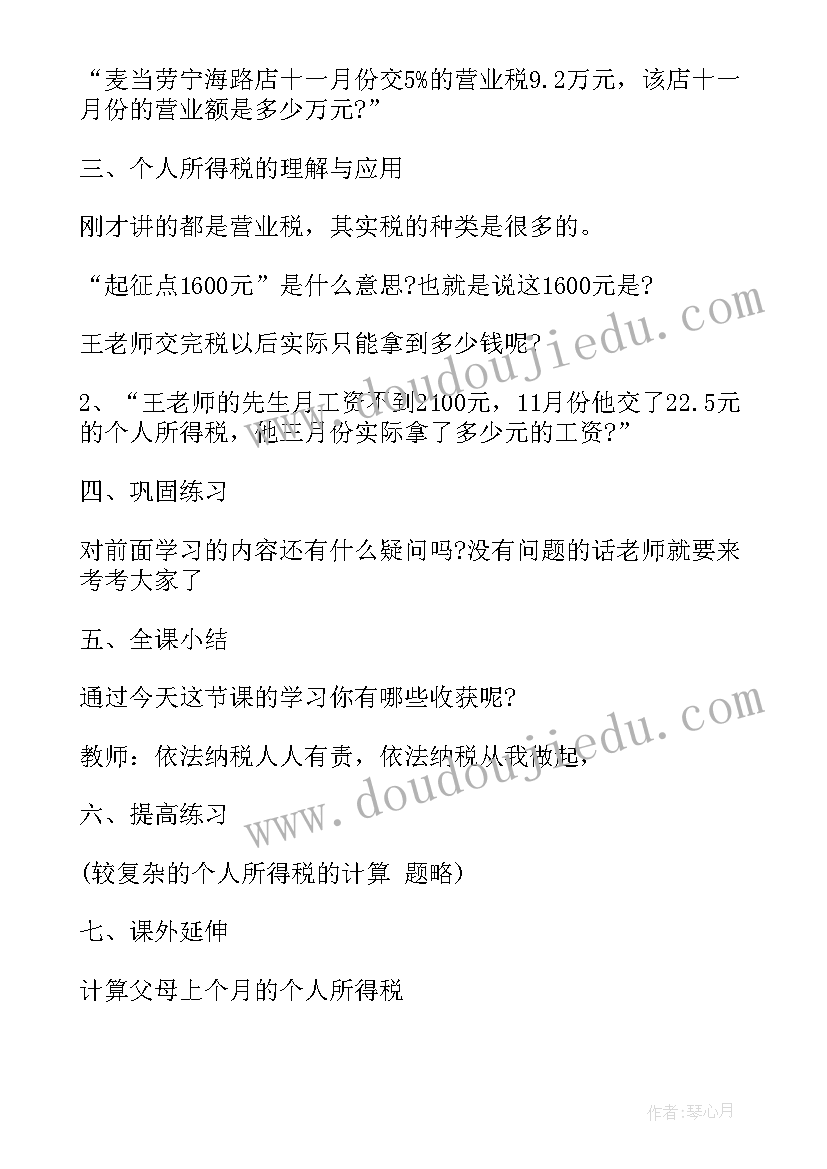 最新人教版小学六年级数学教案(优质10篇)