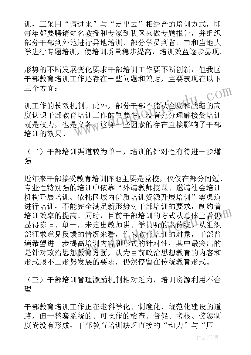 2023年教育调研报告题目(通用10篇)