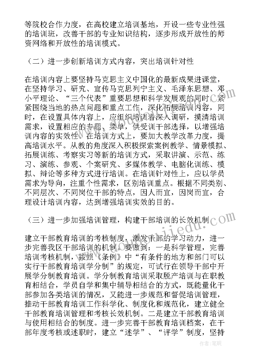 2023年教育调研报告题目(通用10篇)