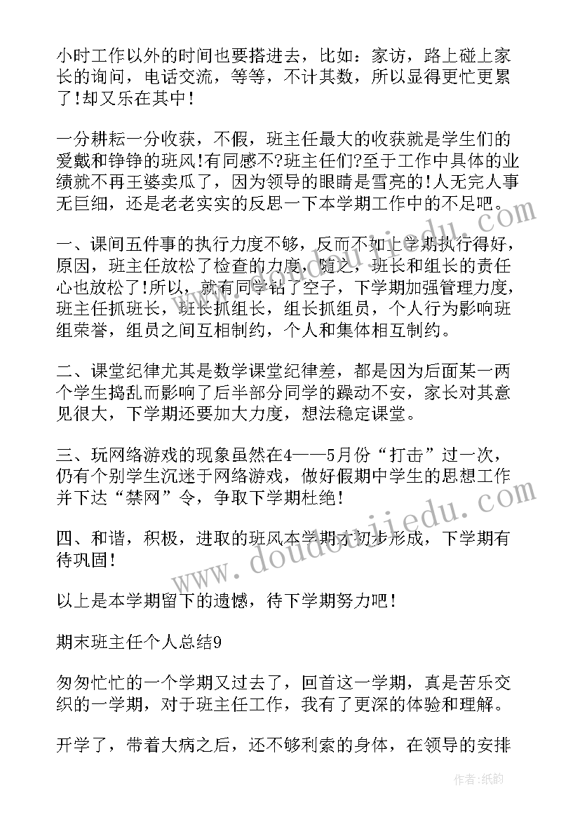 初三班主任个人述职报告(汇总5篇)