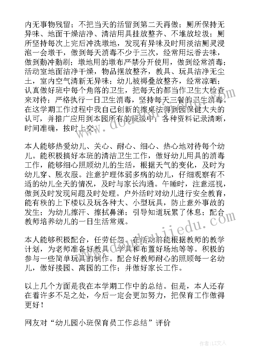 最新幼儿园中班三月份保育工作总结(通用9篇)