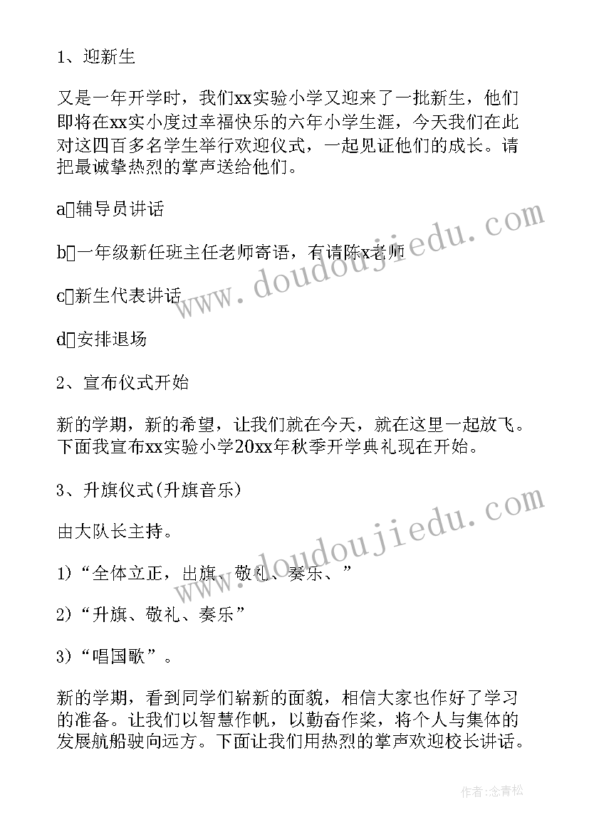 秋季学期开学典礼方案(通用10篇)