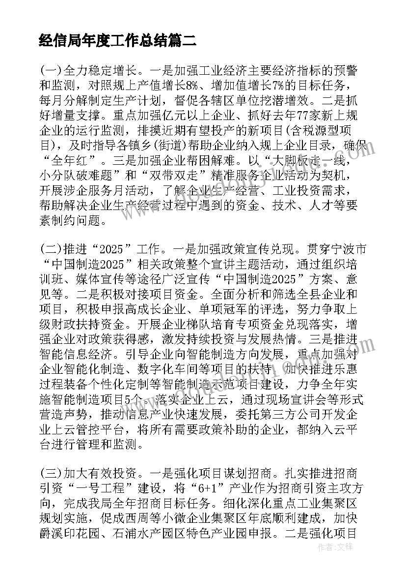 2023年经信局年度工作总结 经信局上半年党风廉政建设工作总结(优秀5篇)