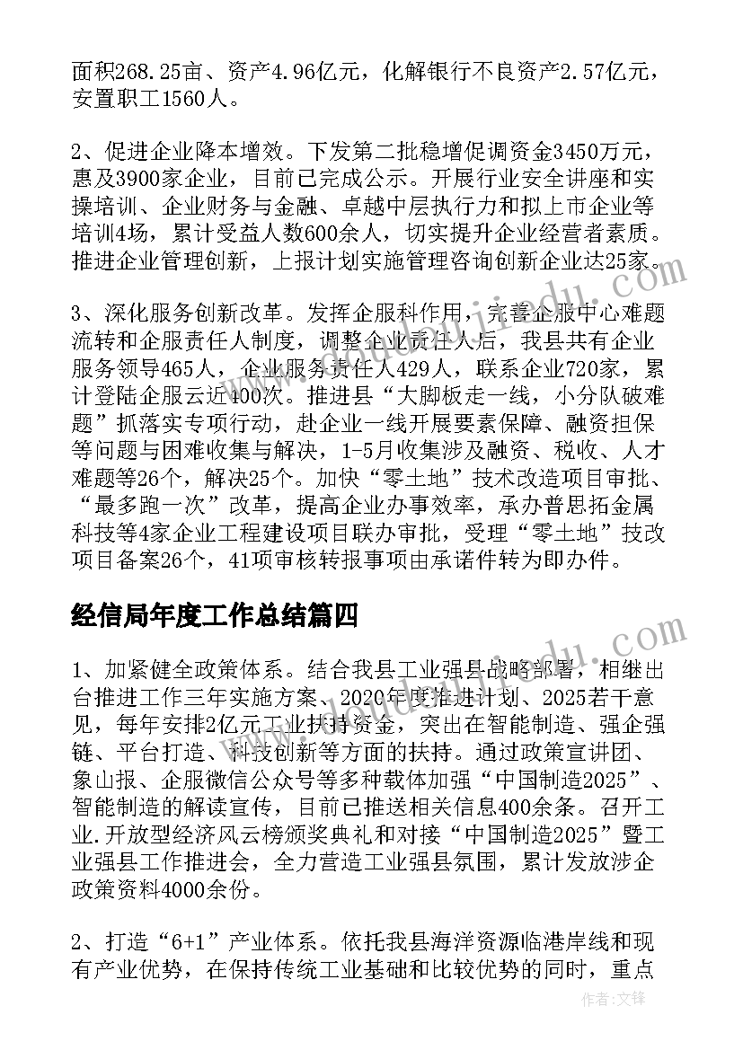 2023年经信局年度工作总结 经信局上半年党风廉政建设工作总结(优秀5篇)