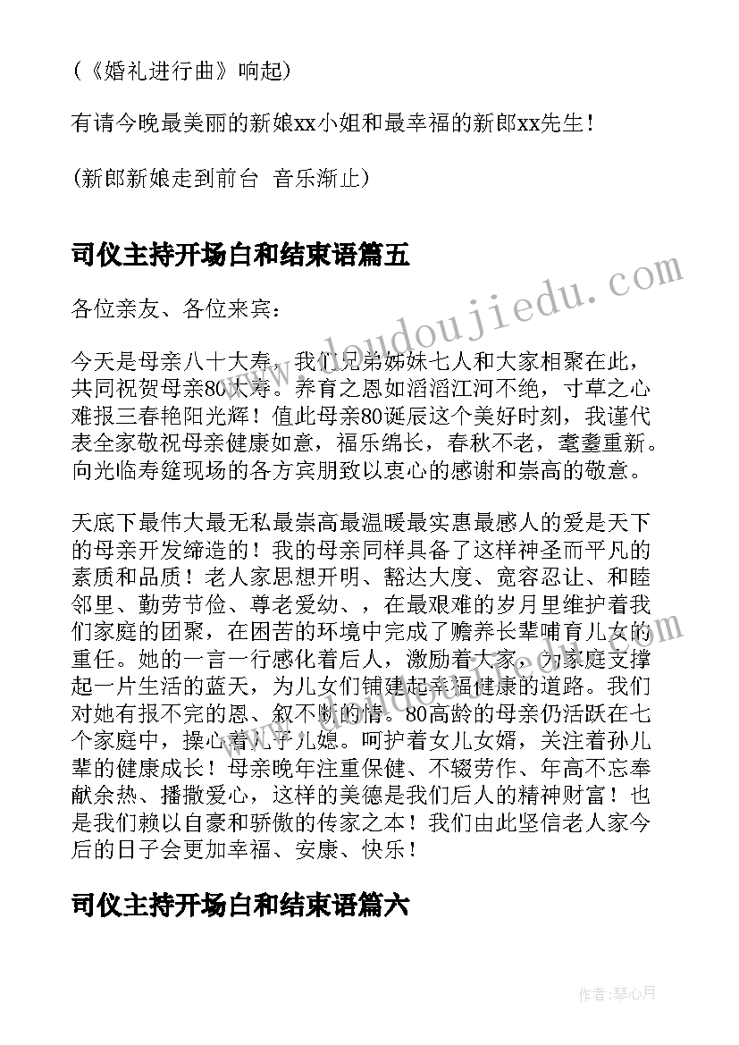 最新司仪主持开场白和结束语 司仪主持词开场白(通用7篇)