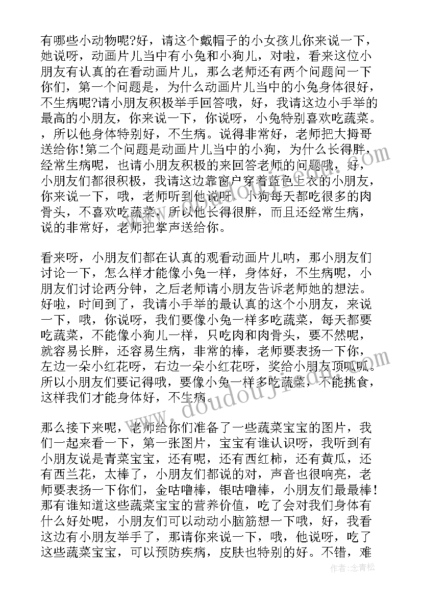 中班黏土蔬菜教案(大全6篇)