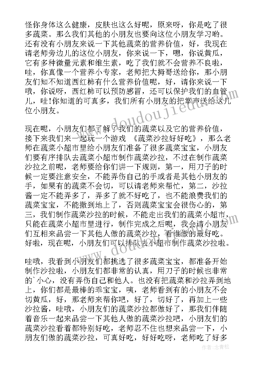 中班黏土蔬菜教案(大全6篇)