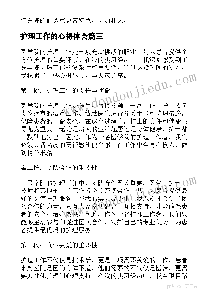 最新护理工作的心得体会(实用9篇)