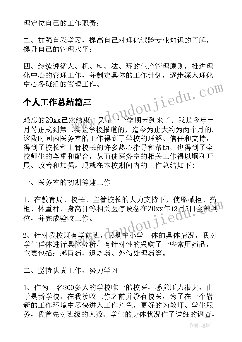 2023年个人工作总结(优秀5篇)