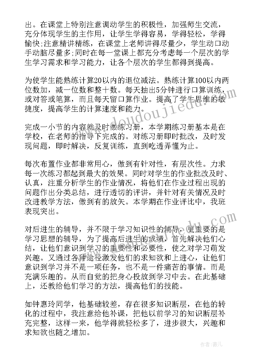 二年级数学教学工作总结人教版(实用6篇)