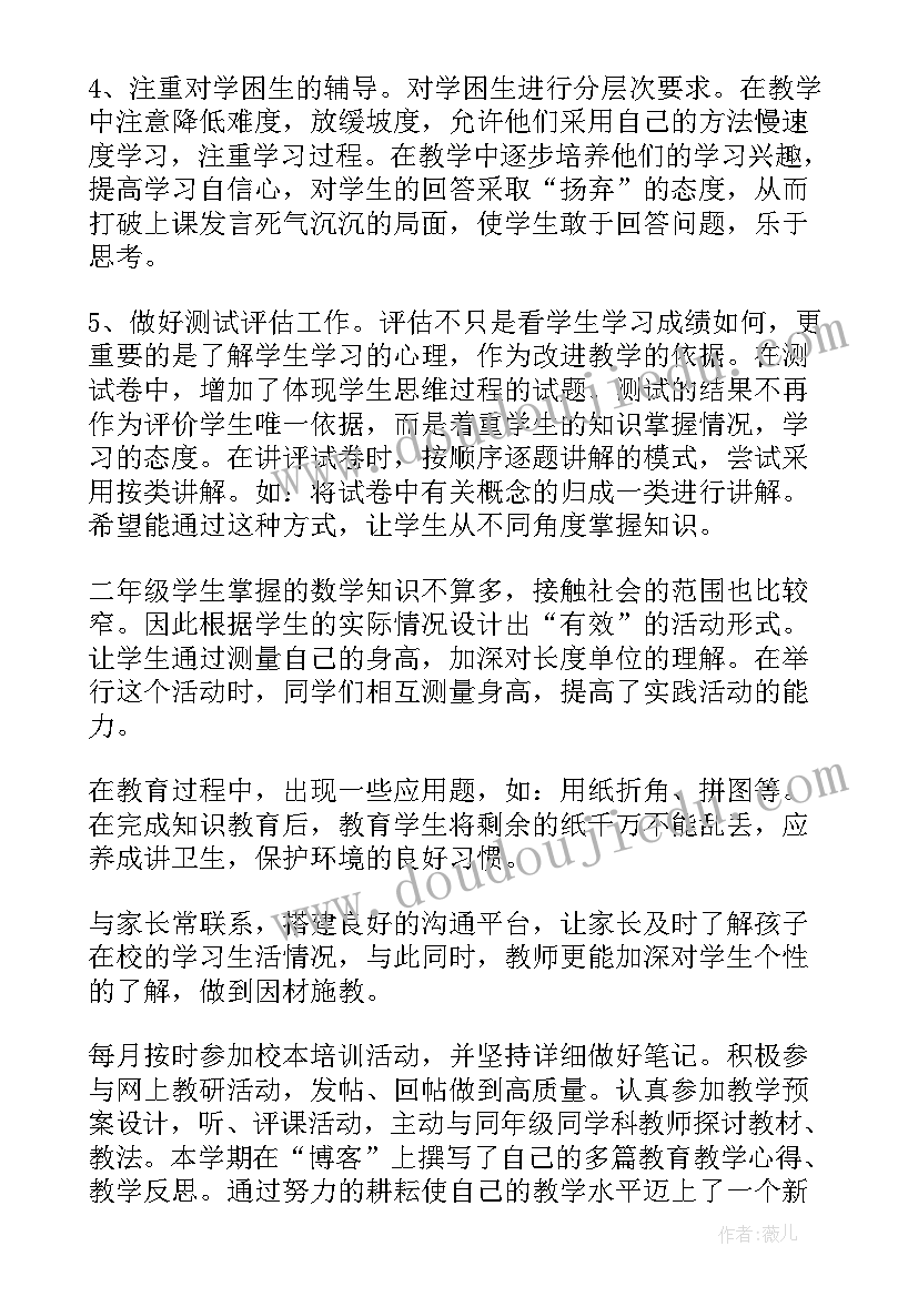 二年级数学教学工作总结人教版(实用6篇)