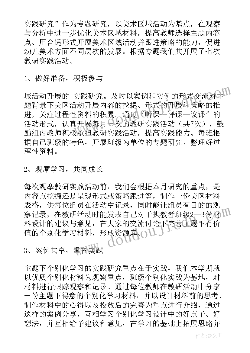 幼儿园教研个人总结体会 幼儿园教研组长个人工作总结(优秀7篇)