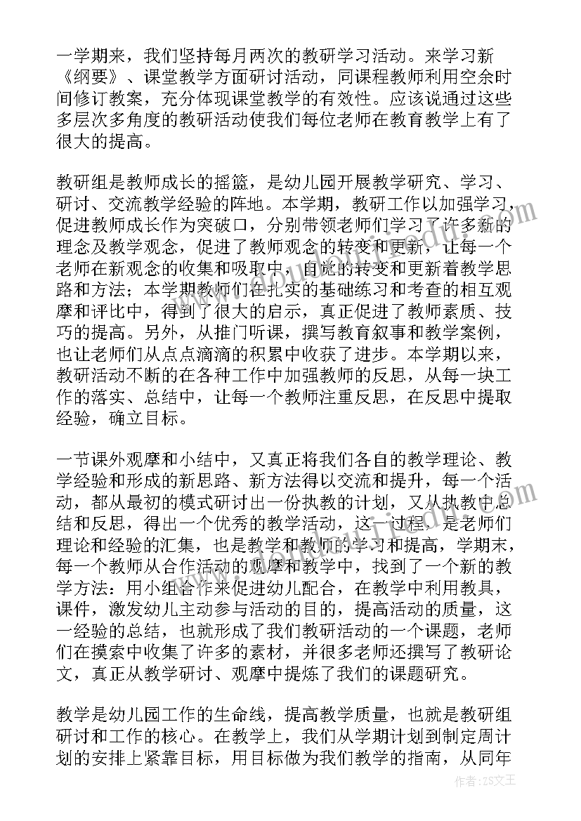 幼儿园教研个人总结体会 幼儿园教研组长个人工作总结(优秀7篇)