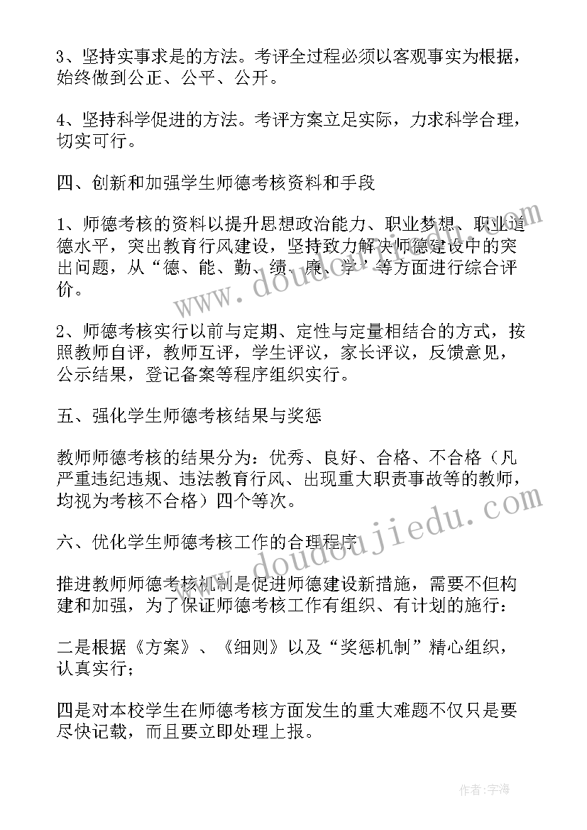 最新高校师德考核个人年度总结(汇总5篇)