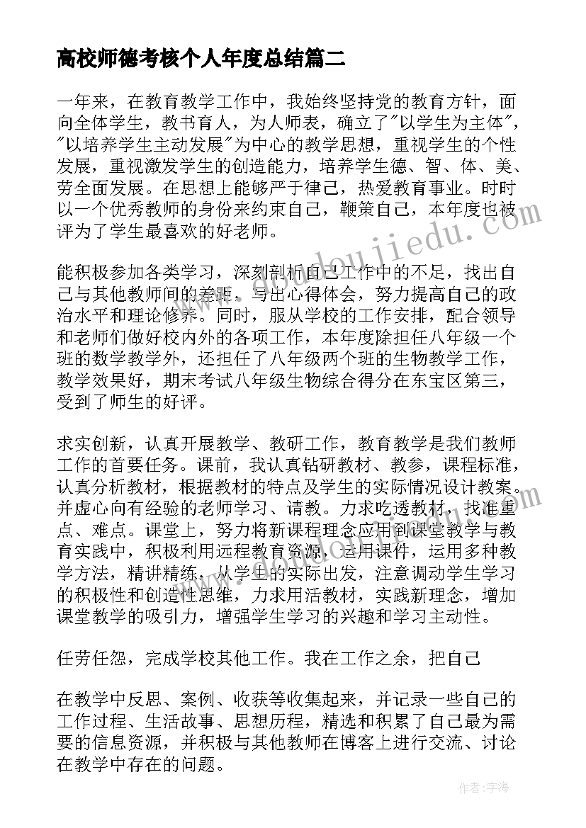 最新高校师德考核个人年度总结(汇总5篇)