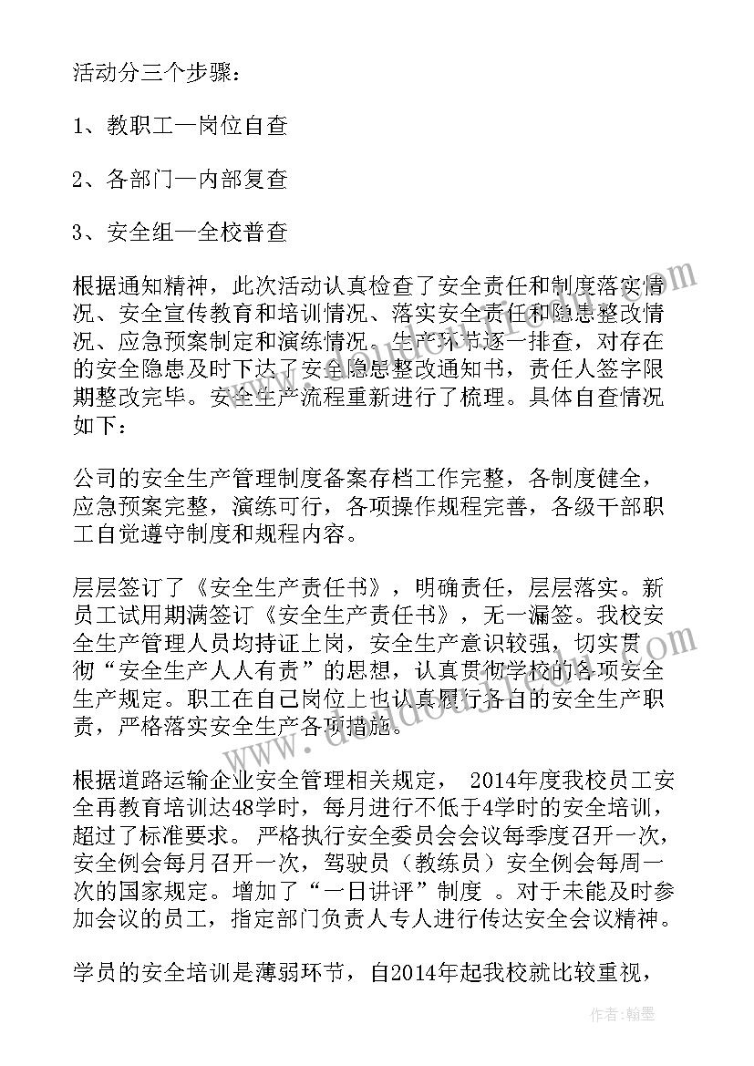 2023年安全生产自查工作总结报告 安全生产自查工作总结(通用5篇)