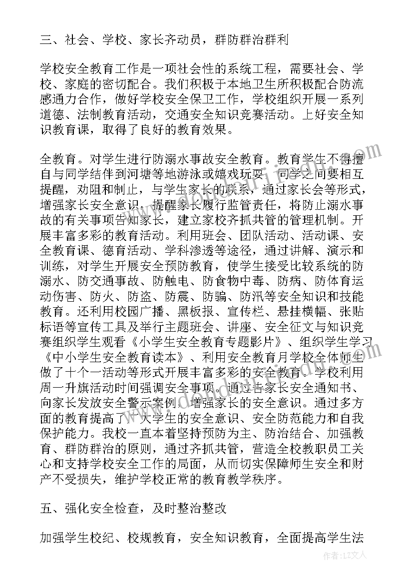 最新中学学期安全工作总结(汇总5篇)