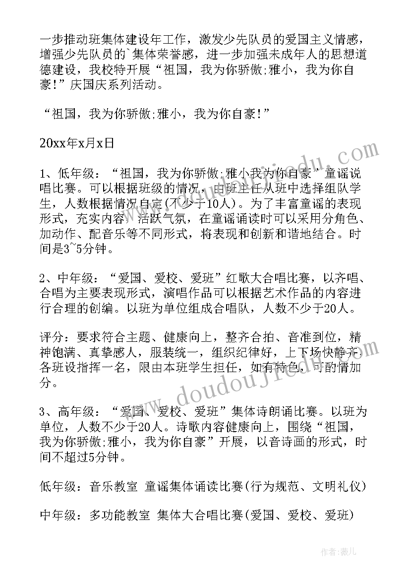 最新国庆学校活动策划线上 学校国庆节活动策划书(大全5篇)