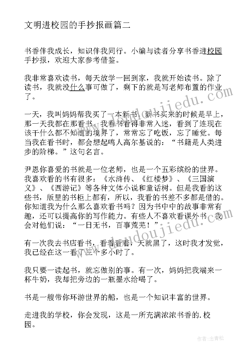 2023年文明进校园的手抄报画 廉洁文化进校园手抄报(优秀5篇)