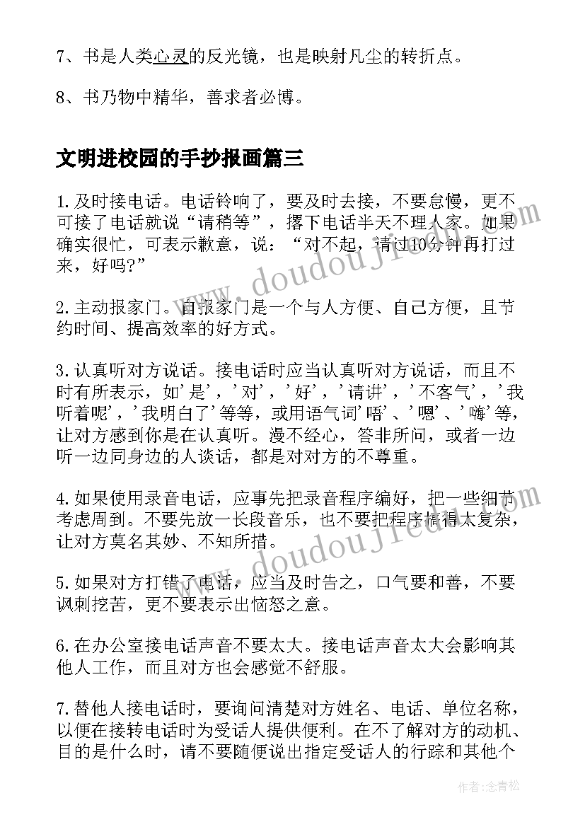 2023年文明进校园的手抄报画 廉洁文化进校园手抄报(优秀5篇)