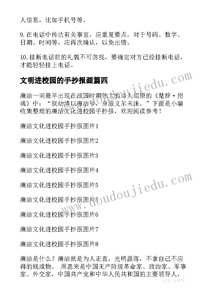 2023年文明进校园的手抄报画 廉洁文化进校园手抄报(优秀5篇)