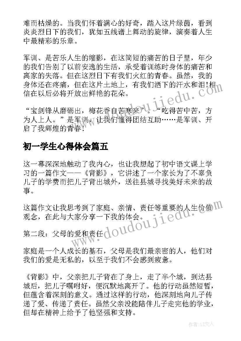 初一学生心得体会 背影心得体会初一学生(大全9篇)