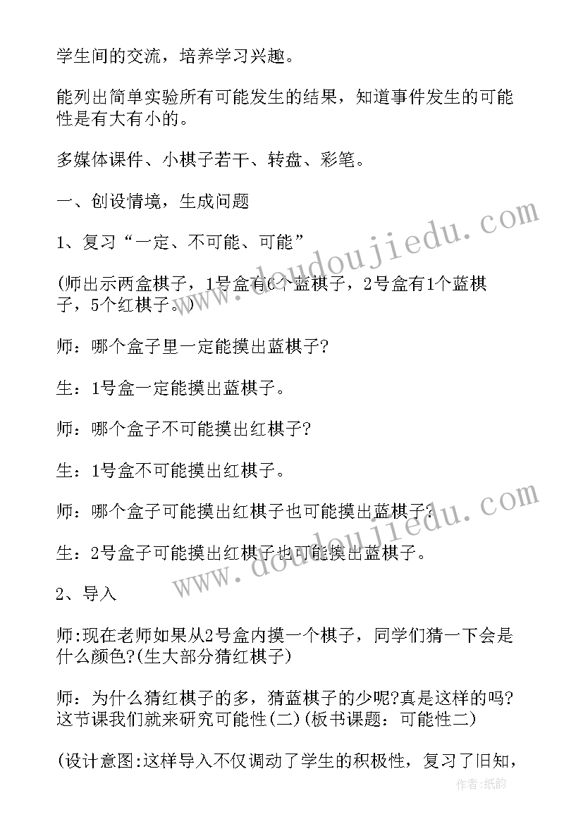 2023年三年级数学教案反思全册(通用10篇)