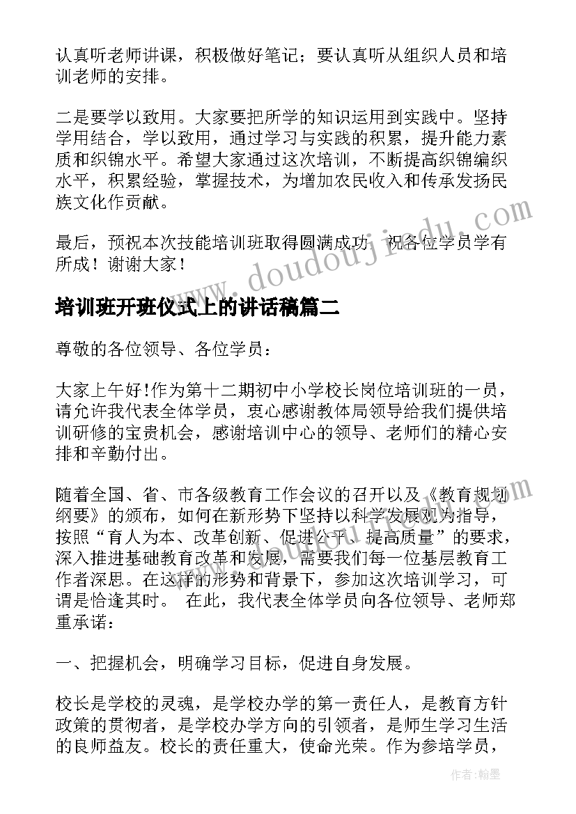 2023年培训班开班仪式上的讲话稿(模板8篇)