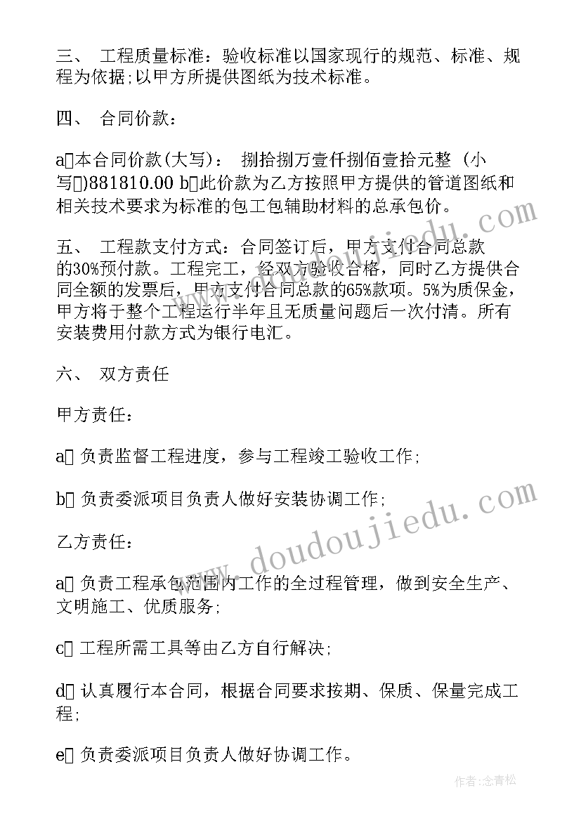 燃气施工安全责任书 燃气管道安装合同(模板5篇)