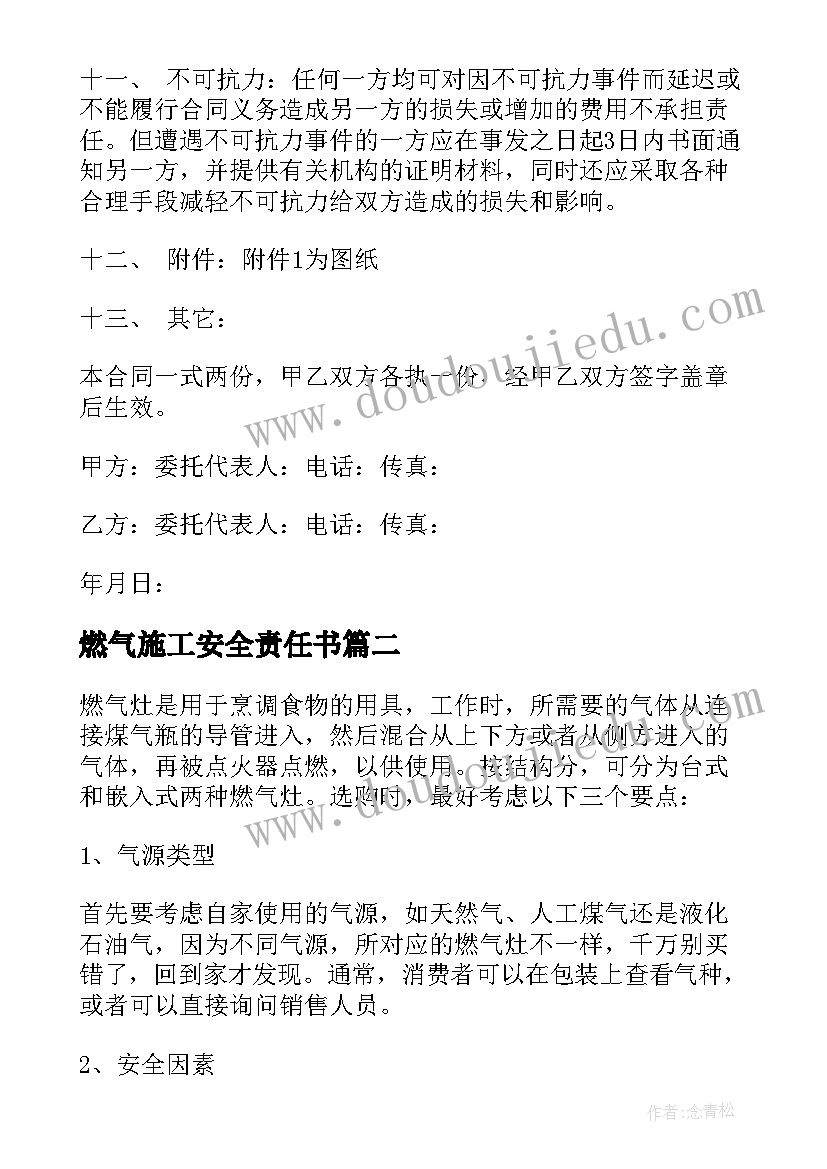 燃气施工安全责任书 燃气管道安装合同(模板5篇)