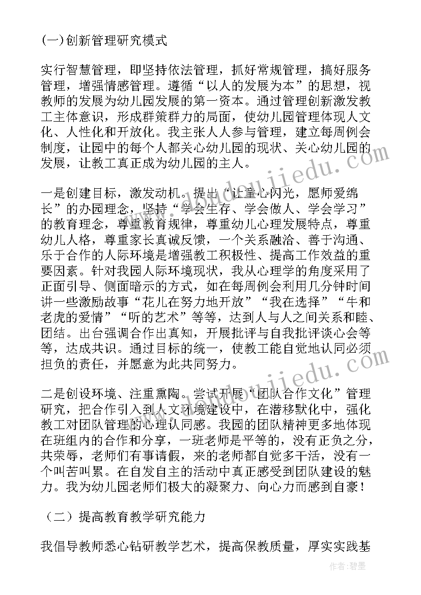 园长个人述职报告标题(通用5篇)