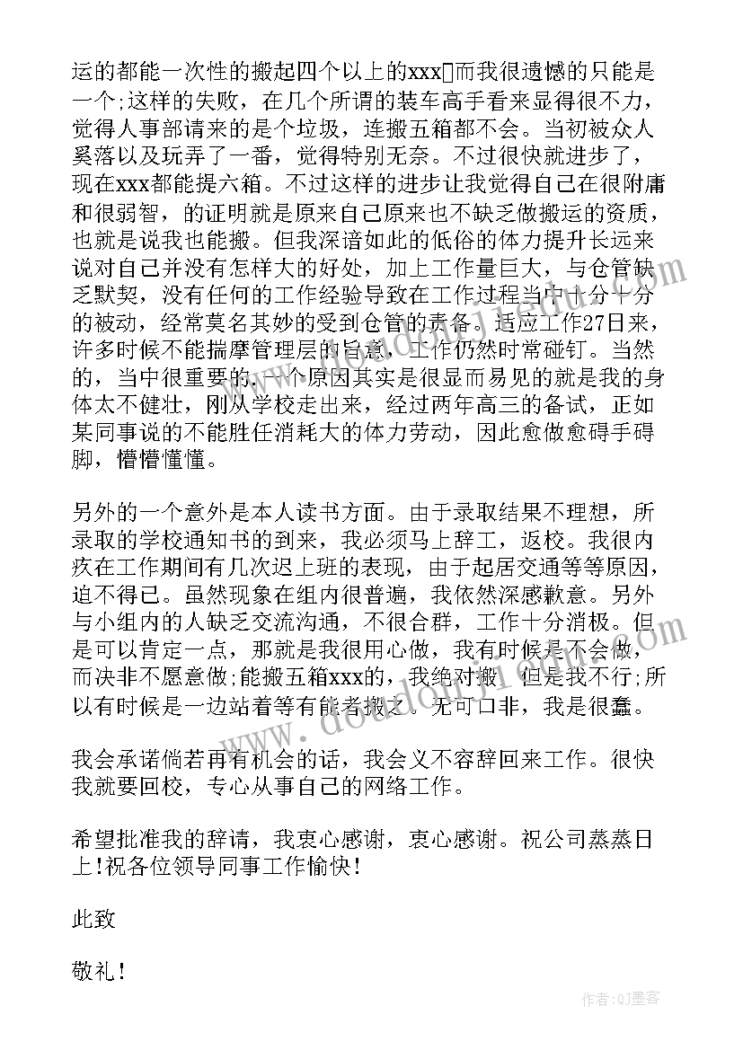 最新厂里员工离职申请书 工厂员工离职申请书(汇总5篇)