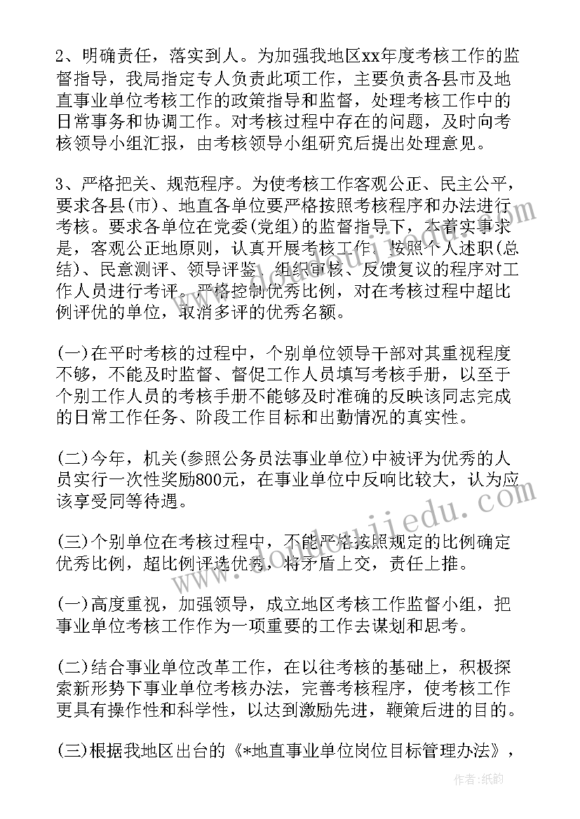 事业单位年度考核表个人总结(实用8篇)