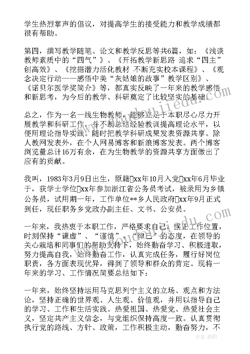 事业单位年度考核表个人总结(实用8篇)