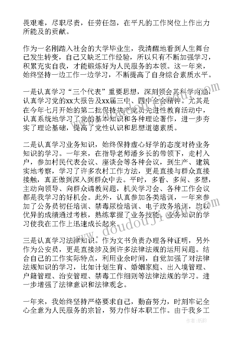 事业单位年度考核表个人总结(实用8篇)