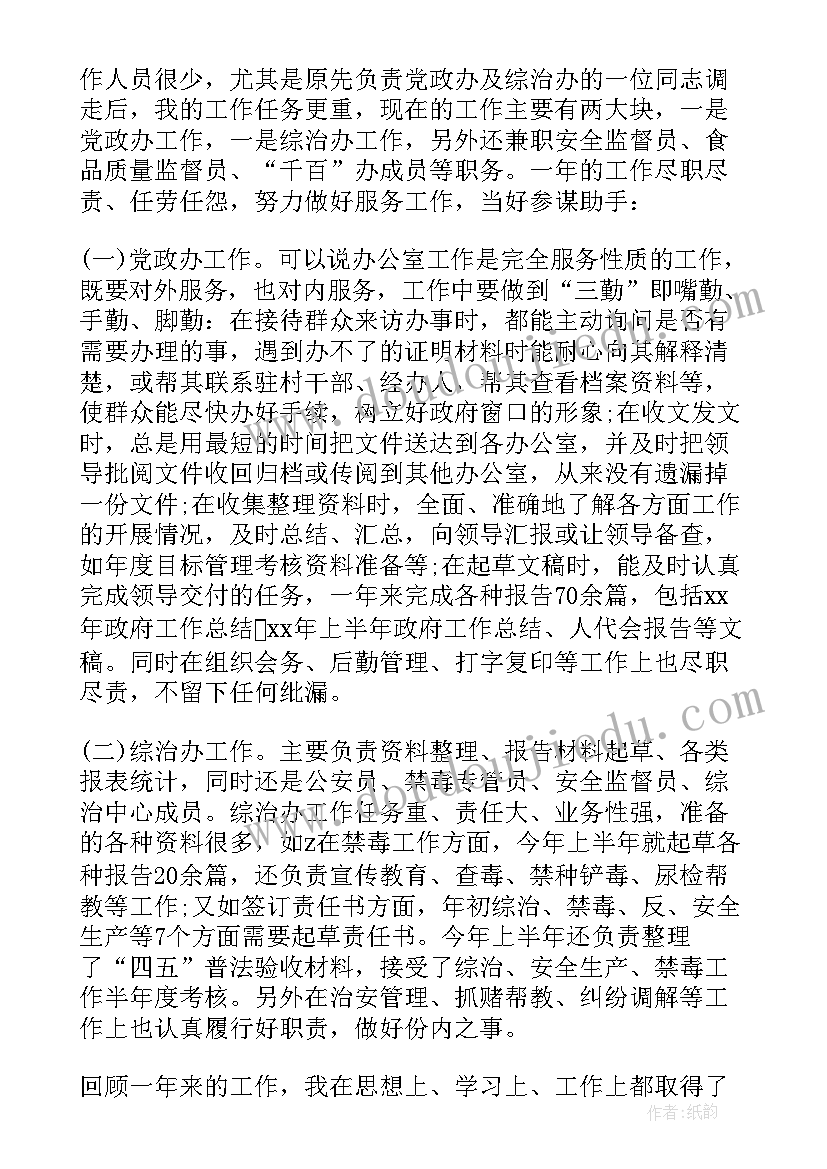 事业单位年度考核表个人总结(实用8篇)