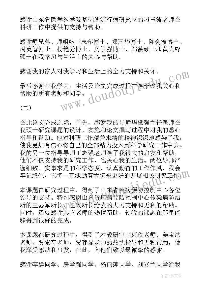 最新研究生论文致谢万能 简述硕士研究生毕业论文致谢语(实用5篇)