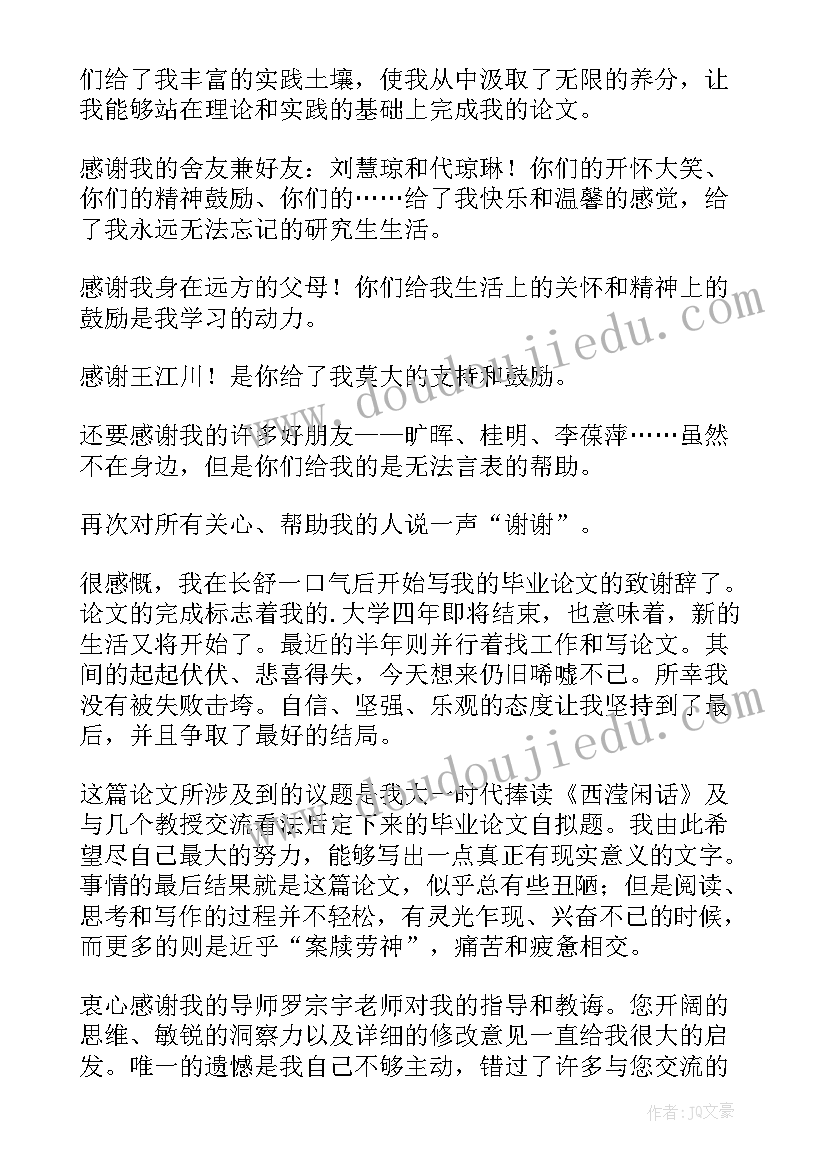 最新研究生论文致谢万能 简述硕士研究生毕业论文致谢语(实用5篇)