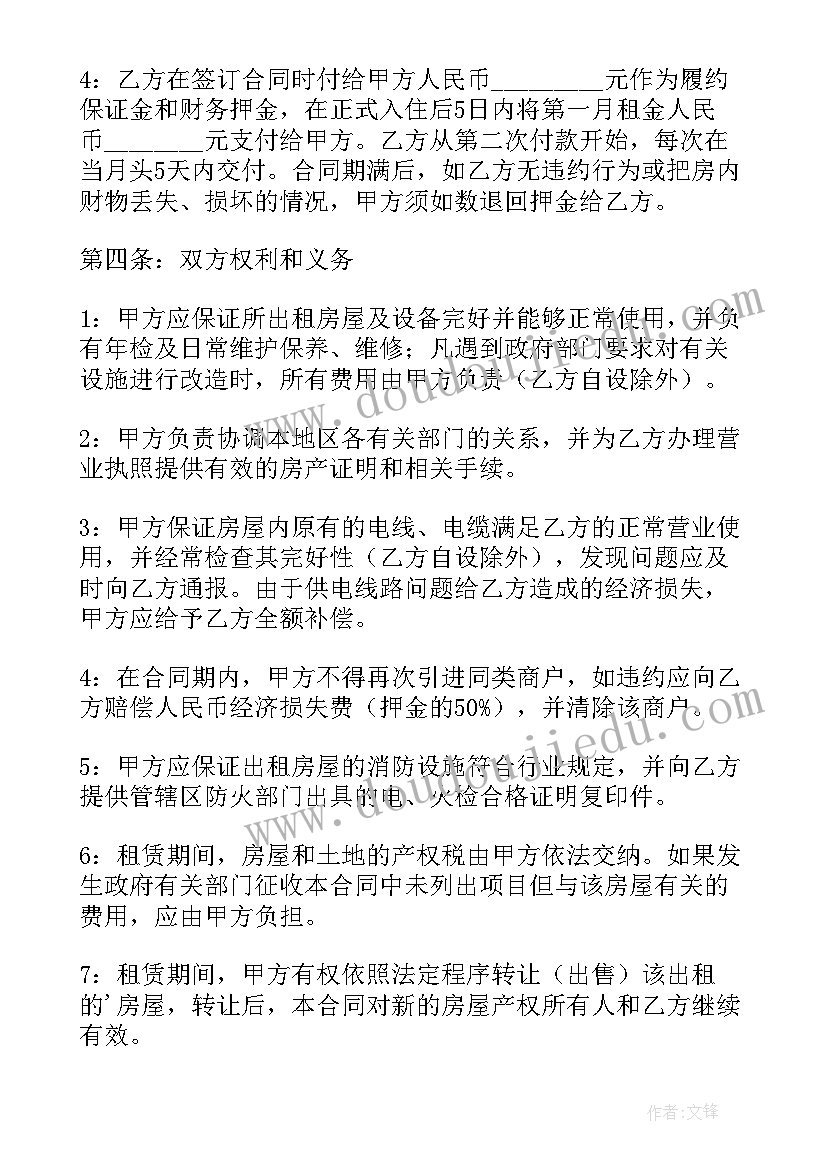 2023年商铺房屋租赁合同电子版(优秀5篇)