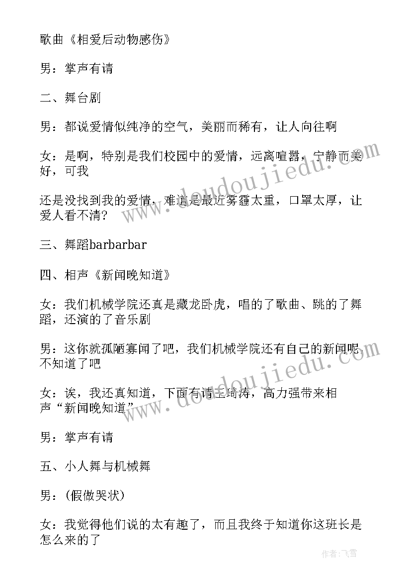 2023年工作座谈会主持词开场白和结束语 党校座谈会主持词开场白(汇总10篇)